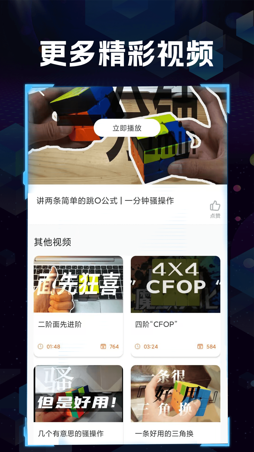 精彩截图-魔方快解2025官方新版