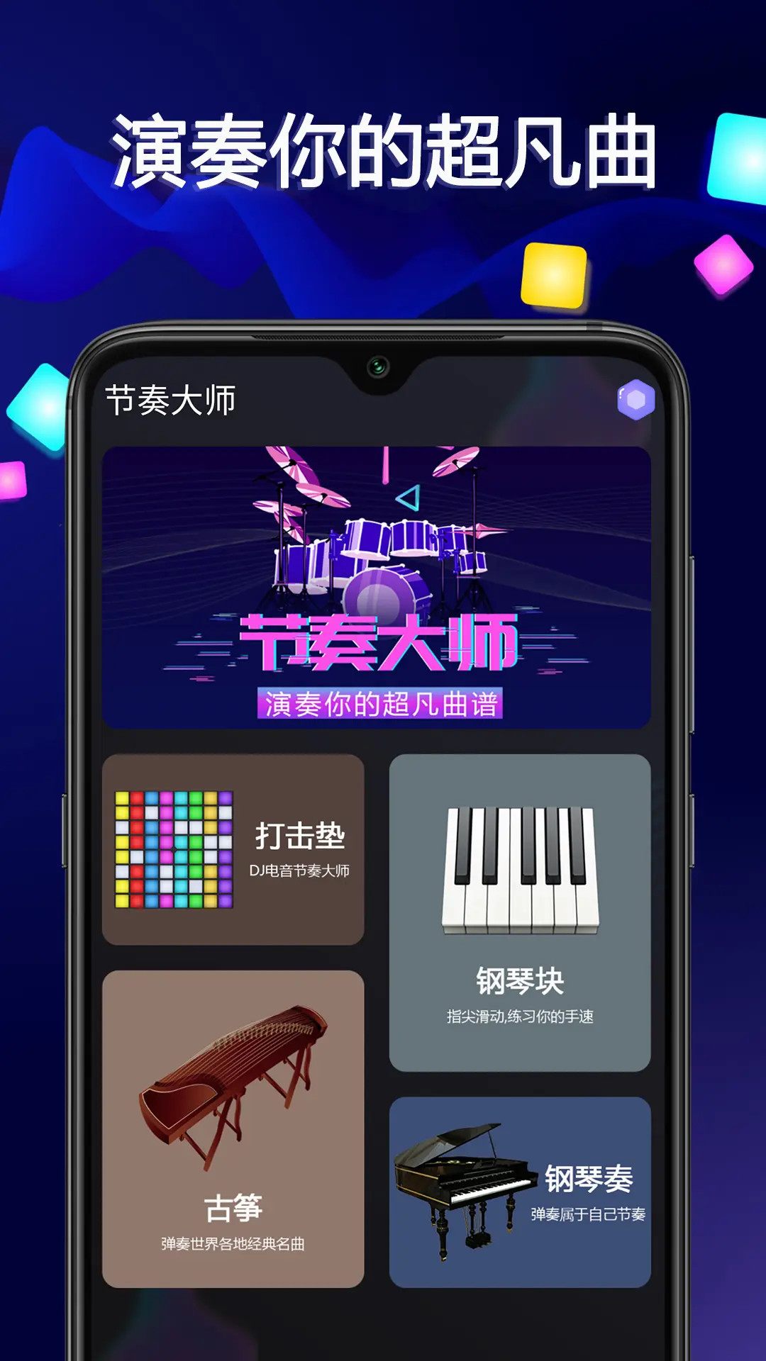 精彩截图-音乐大师2025官方新版
