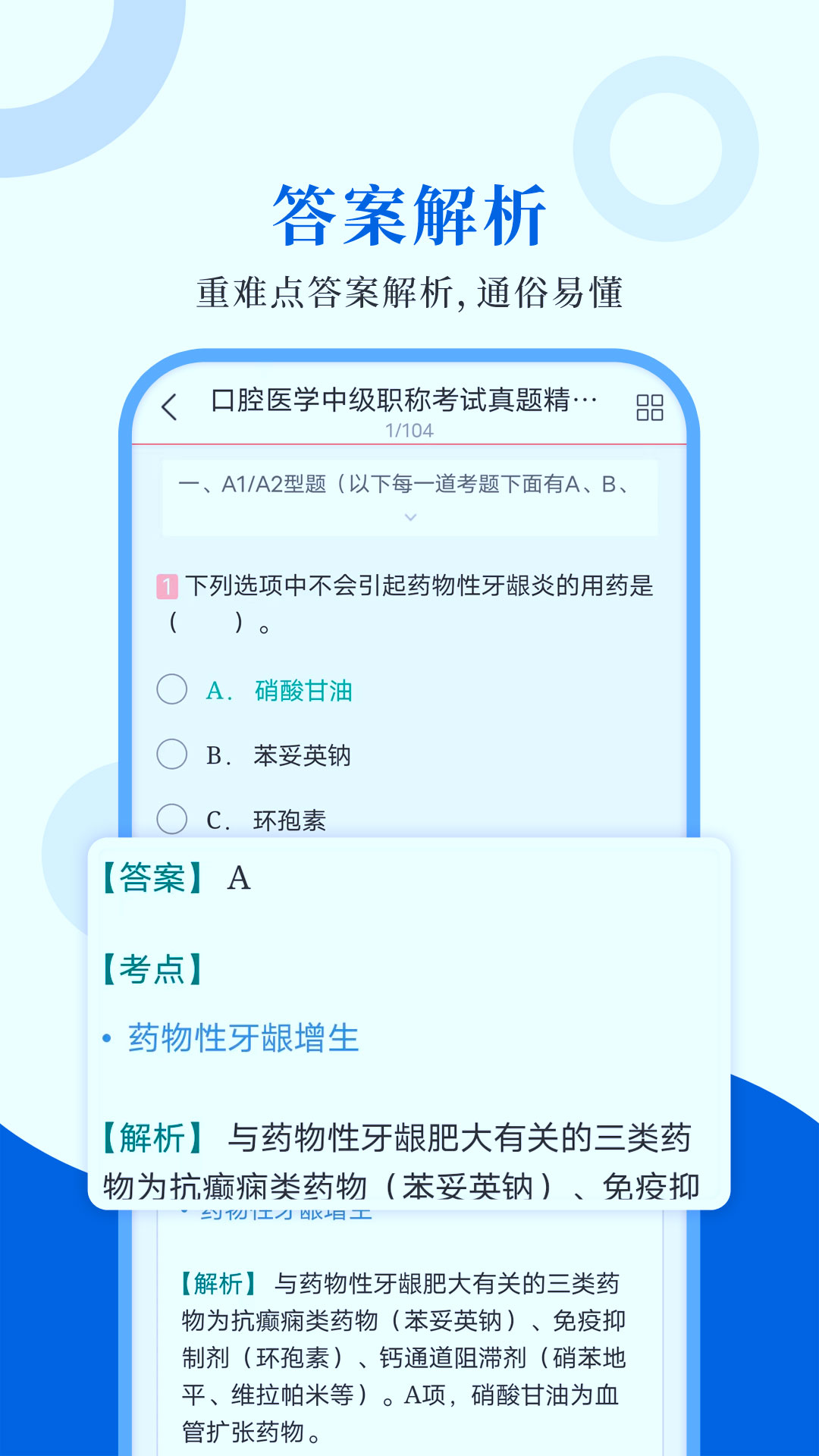 精彩截图-口腔医学圣题库2026官方新版
