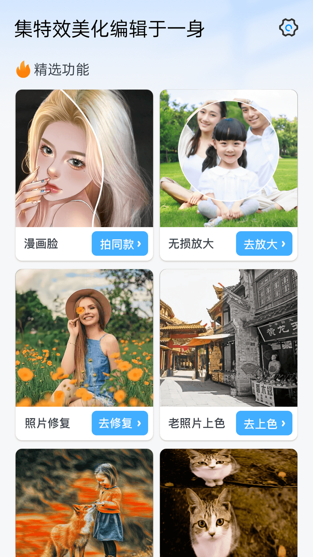 精彩截图-百变特效相机2025官方新版