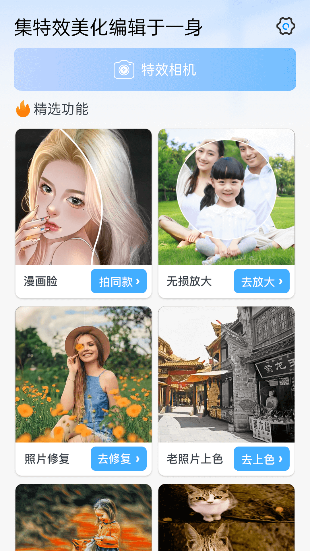 精彩截图-百变特效相机2026官方新版