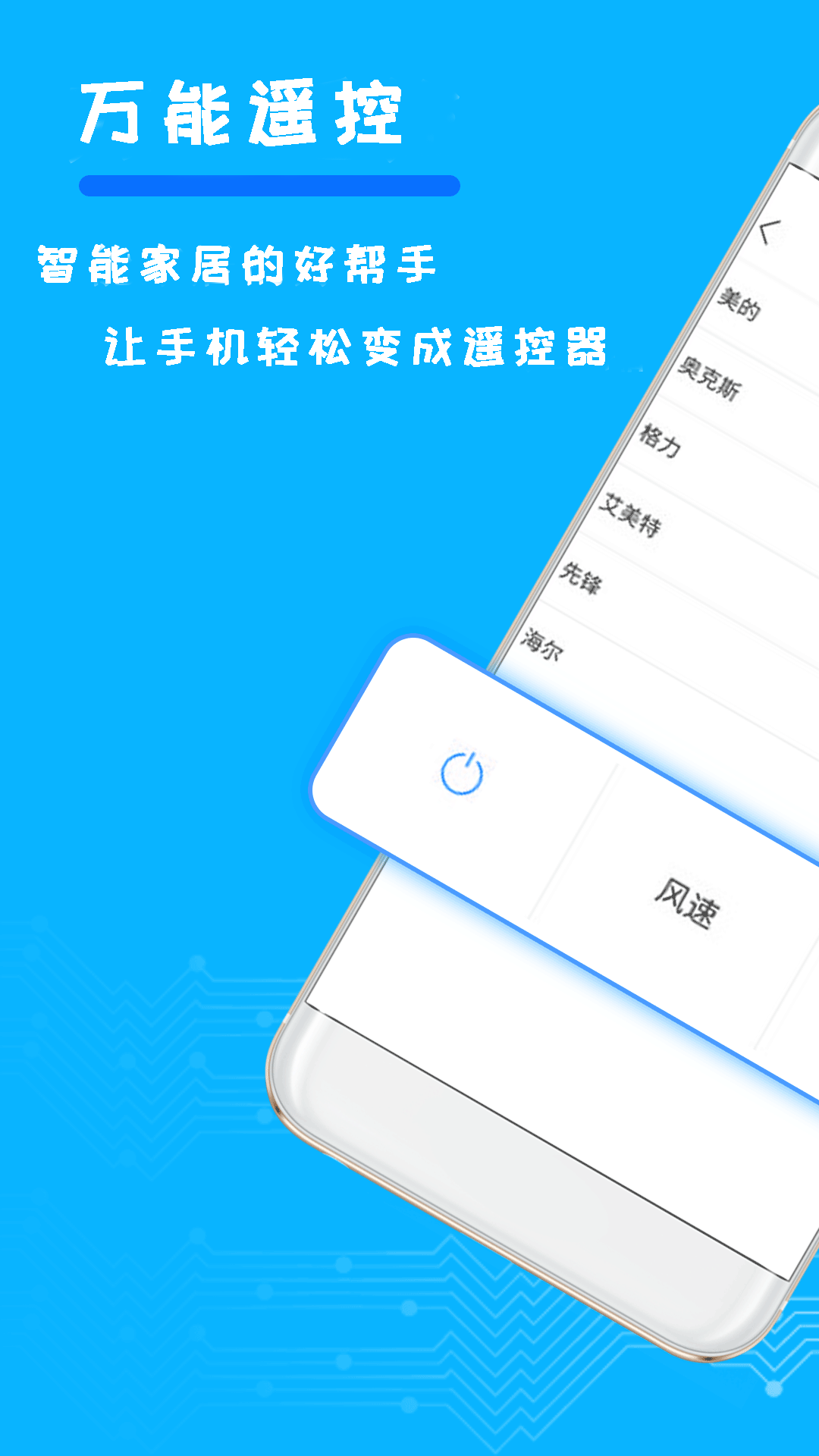 红外空调万能遥控器 截图 1