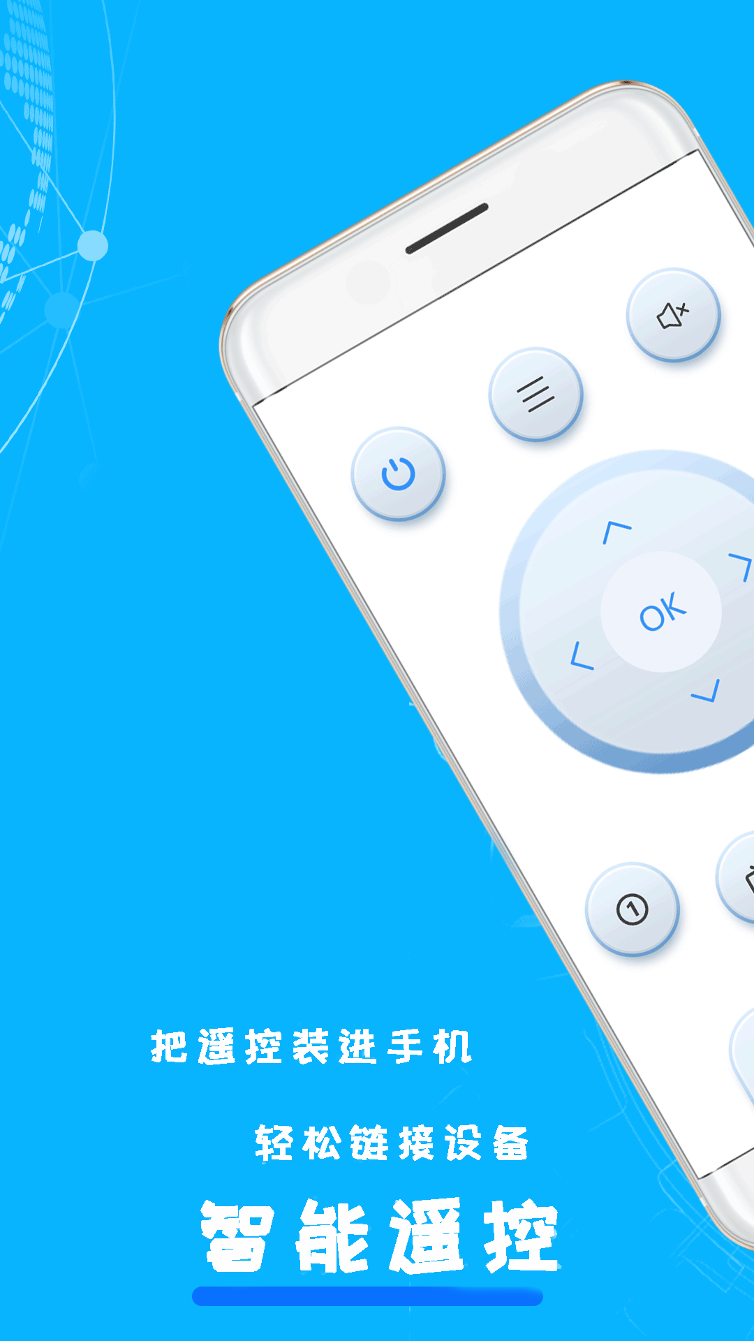 红外空调万能遥控器 截图 4