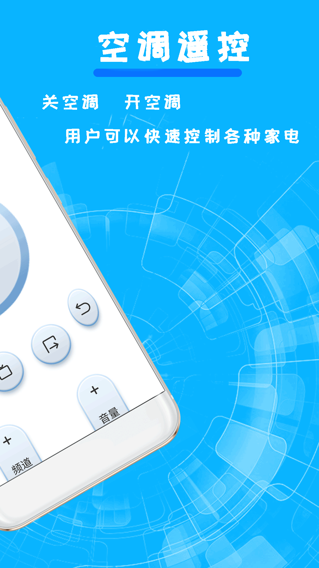 红外空调万能遥控器 截图 5