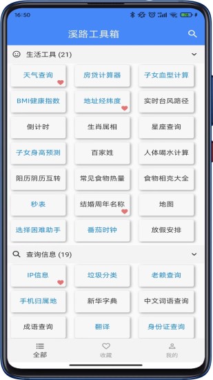 精彩截图-溪路工具箱2024官方新版