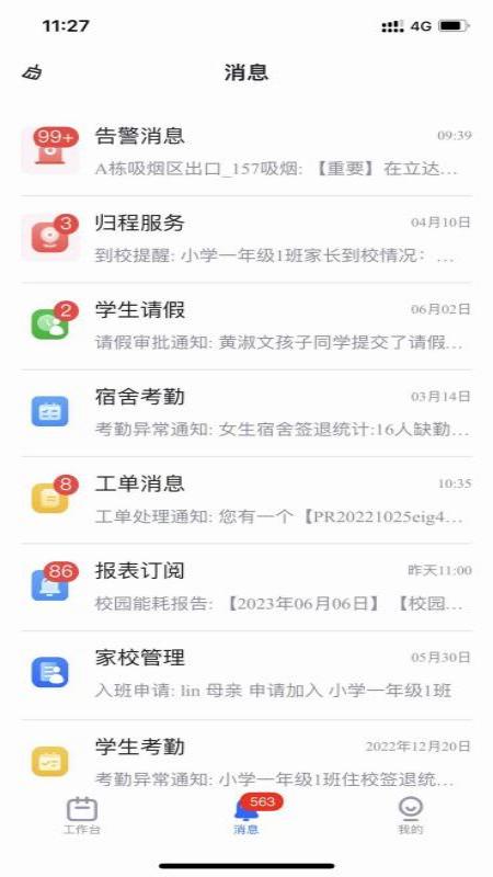 精彩截图-麦塔校园2026官方新版