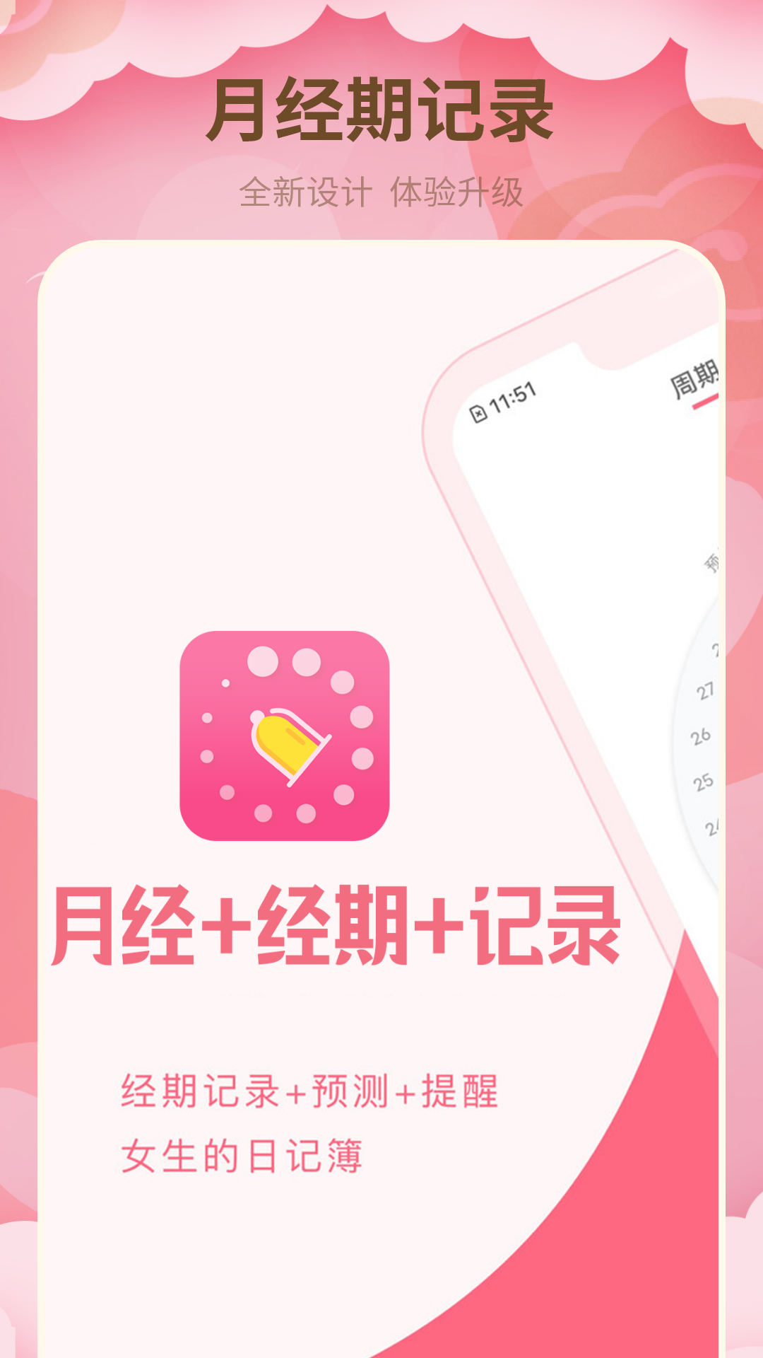 精彩截图-月经期管家2025官方新版