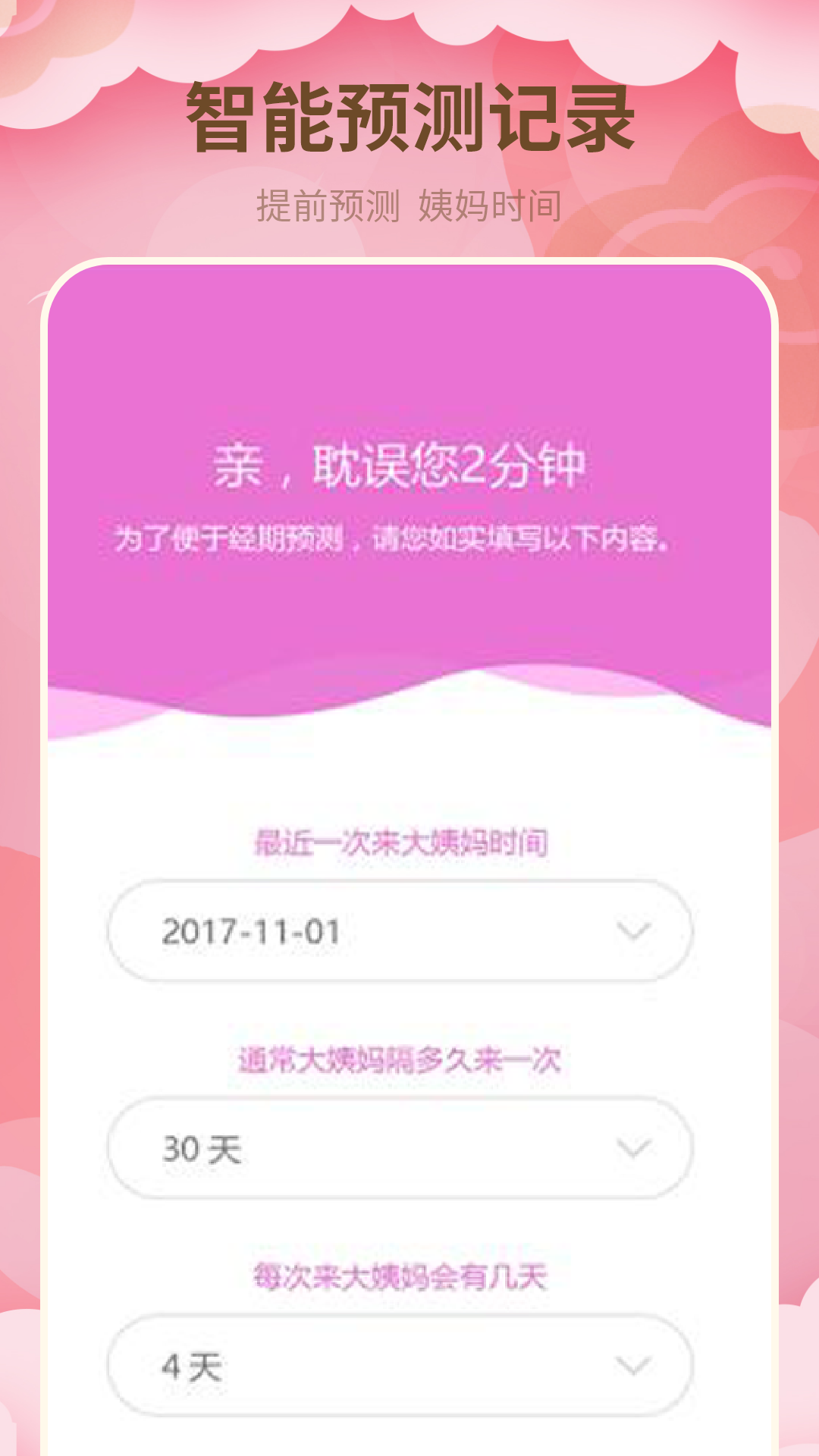 精彩截图-月经期管家2025官方新版