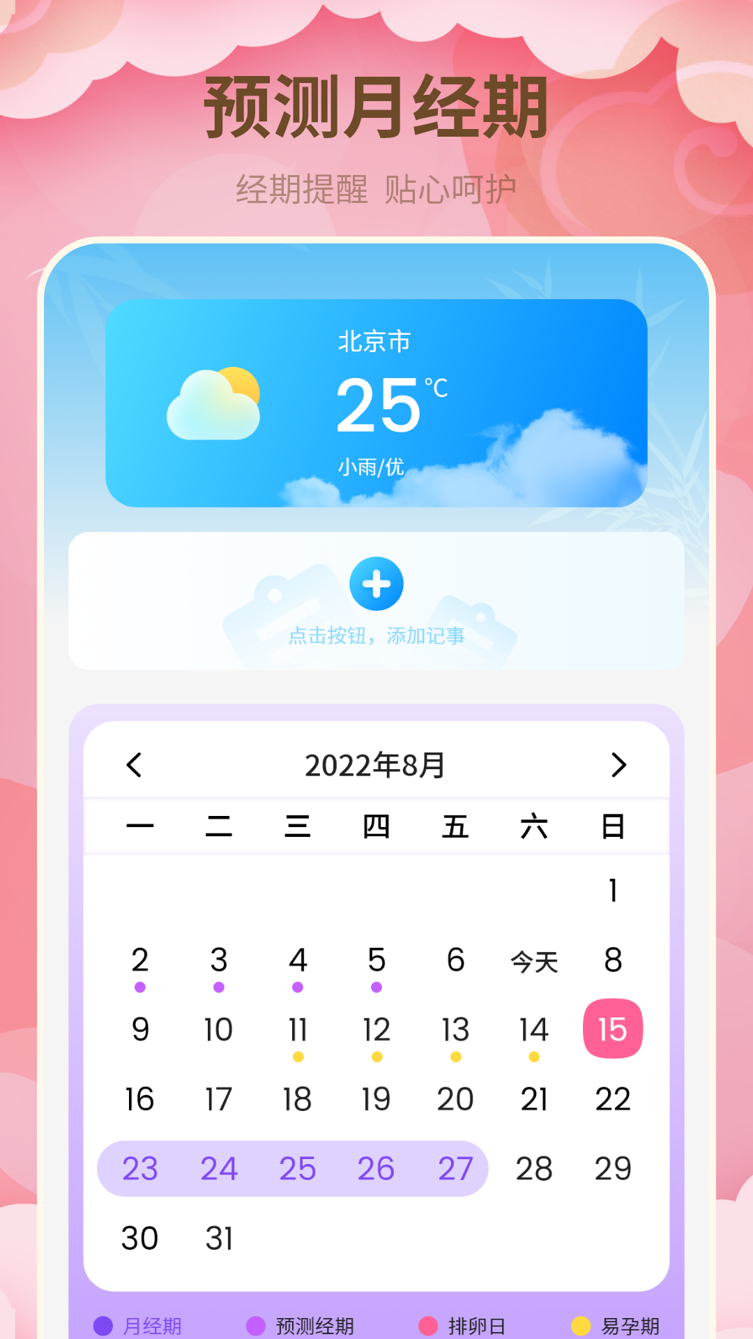精彩截图-月经期管家2025官方新版