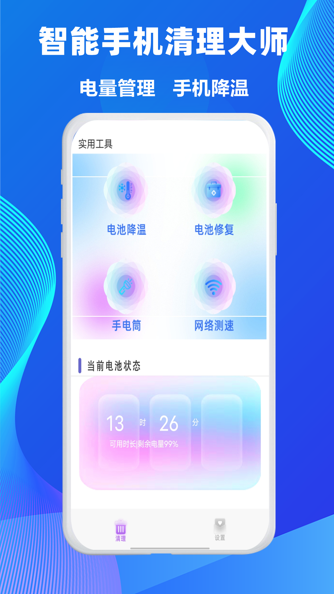  极速清理：恢复手机性能，让使用更流畅