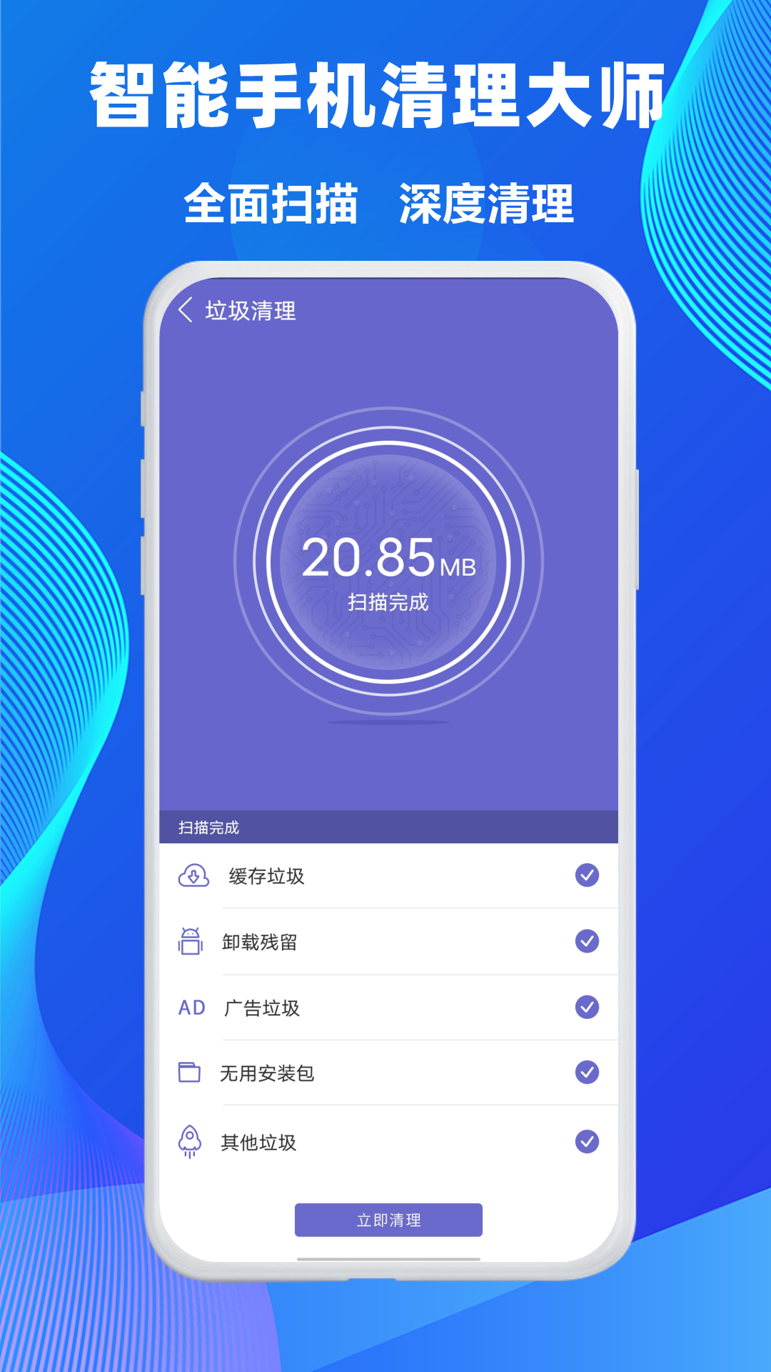  清理加速：释放手机存储，让大师级性能回归
