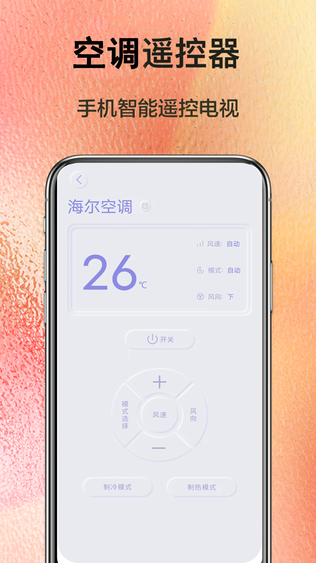 精彩截图-万能遥控器连接2026官方新版