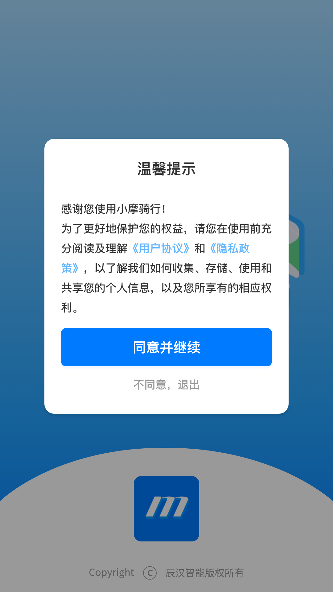 精彩截图-小摩骑行2026官方新版
