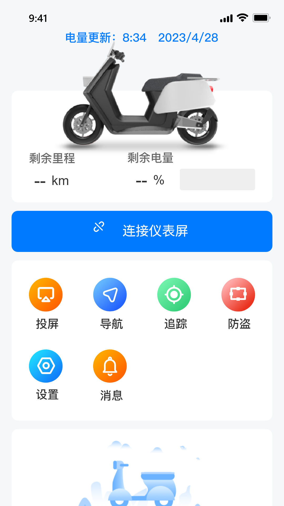 精彩截图-小摩骑行2026官方新版