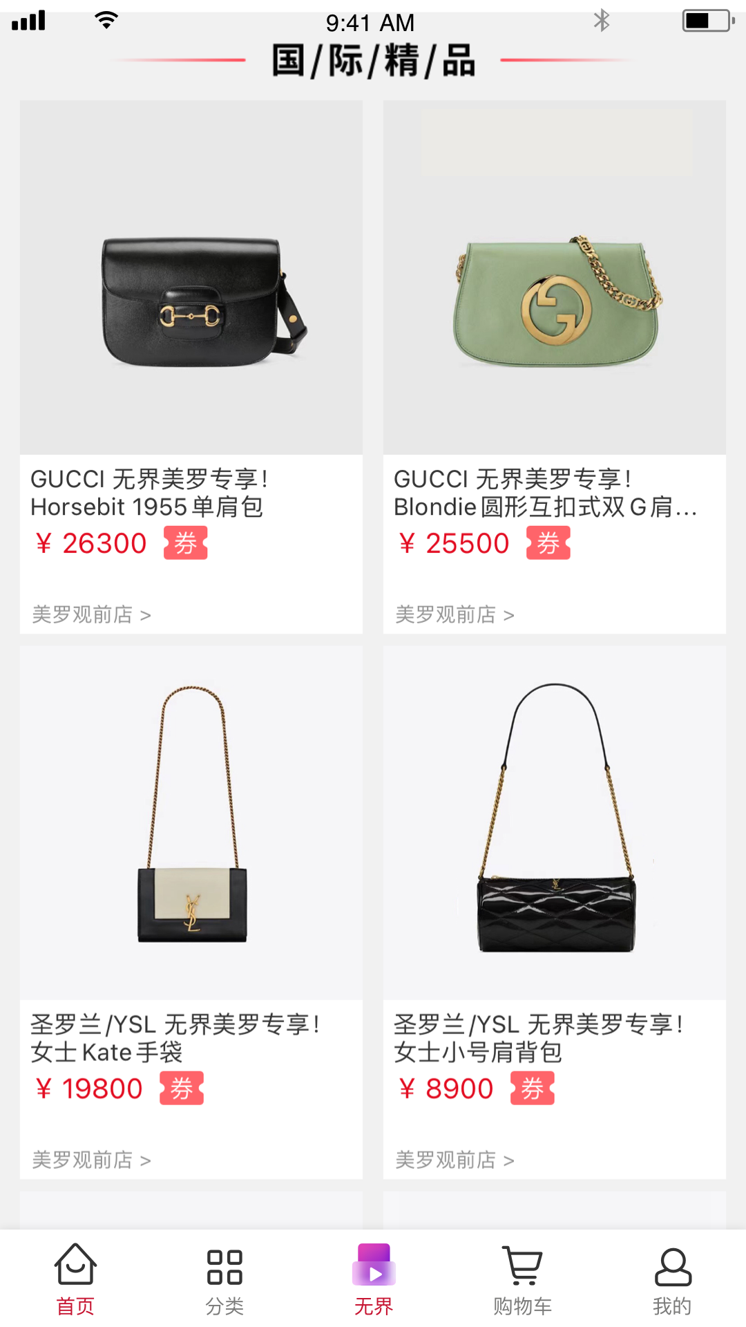 精彩截图-美罗精品购2026官方新版