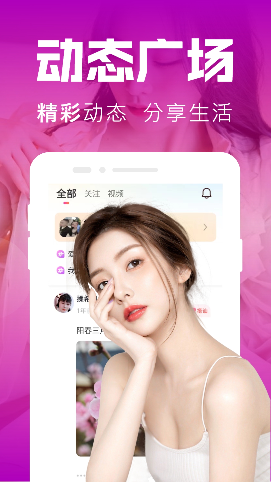 精彩截图-同城陌约陌聊2025官方新版