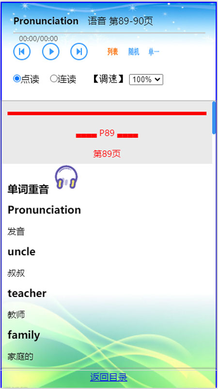 精彩截图-每日英语点读2026官方新版