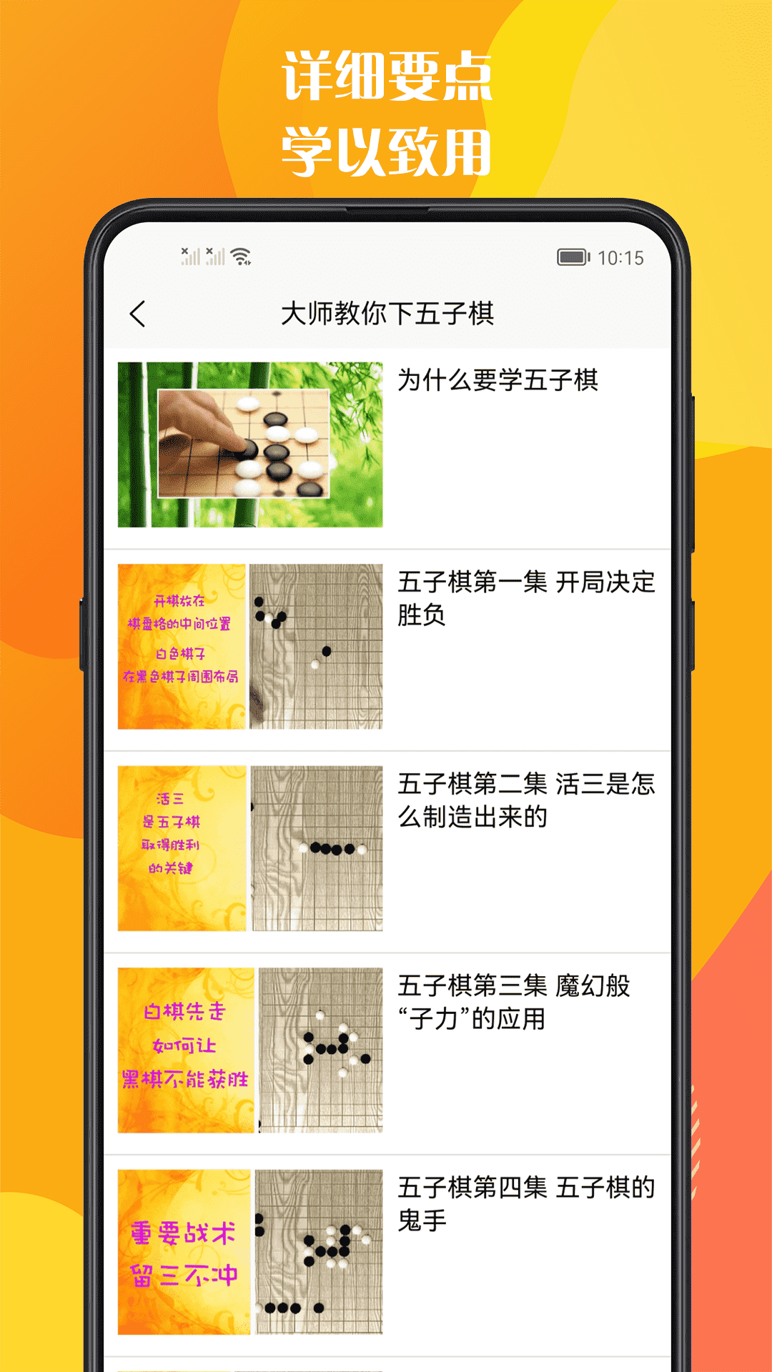 精彩截图-五子棋教程2025官方新版