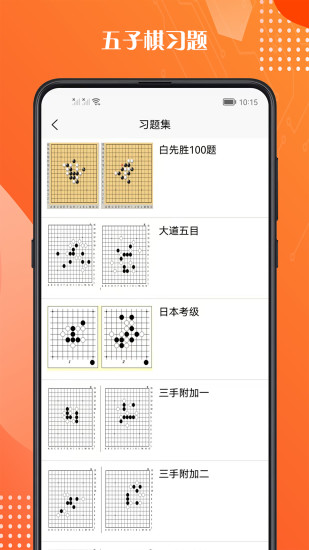 精彩截图-五子棋教程2024官方新版