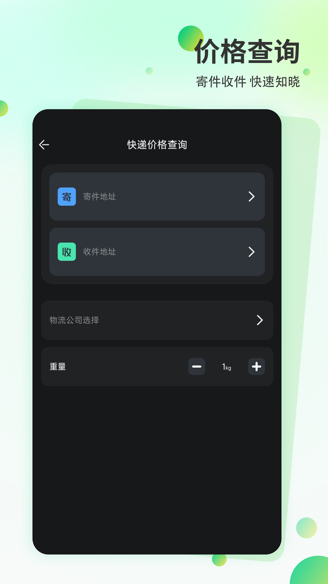 精彩截图-快递超市2025官方新版