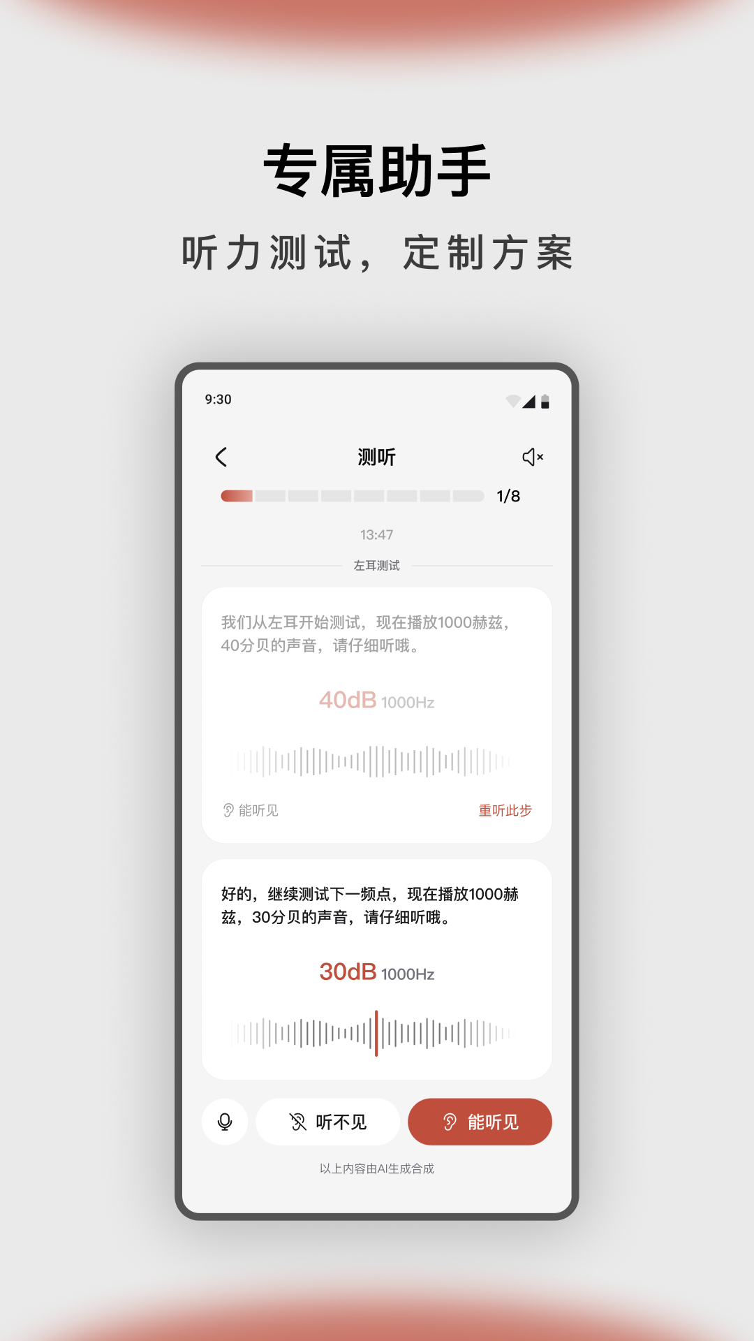 精彩截图-左点之声2026官方新版