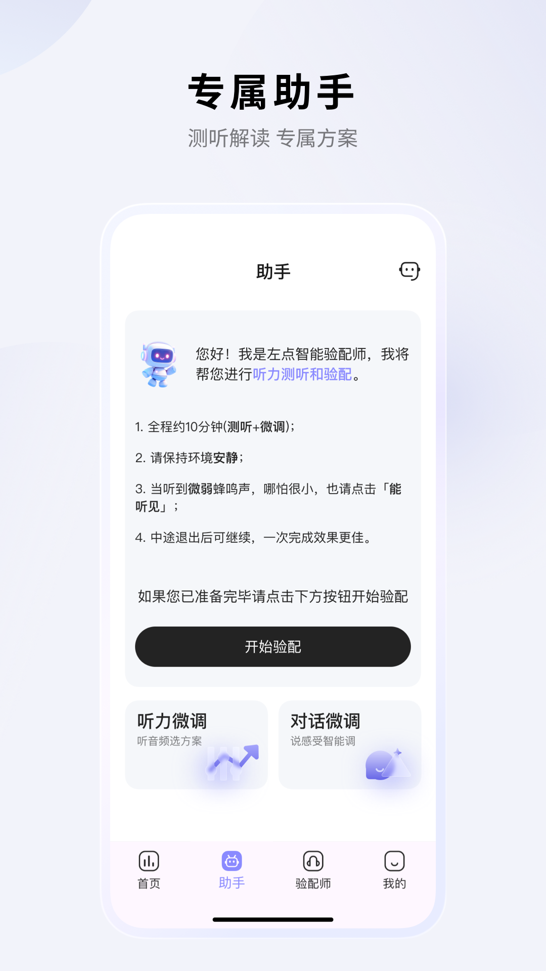 精彩截图-左点之声2026官方新版