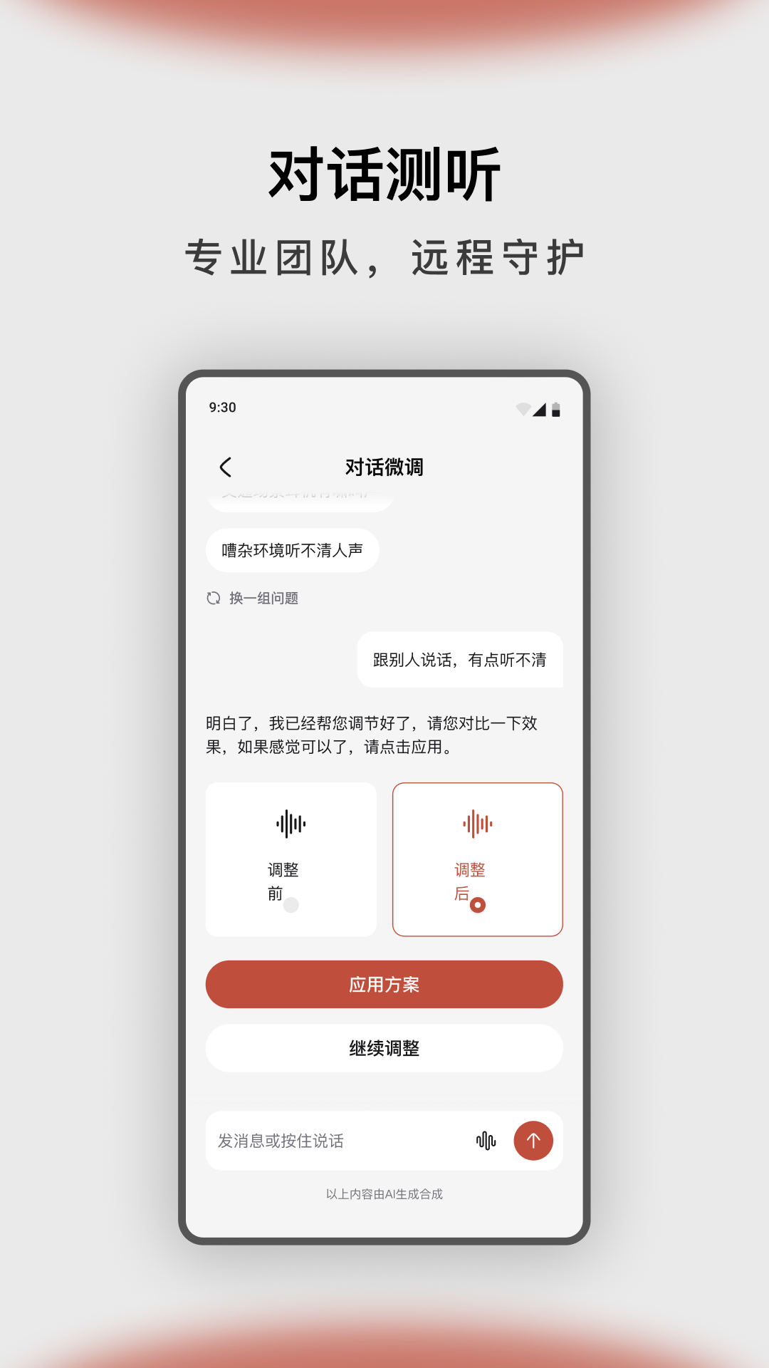 精彩截图-左点之声2026官方新版