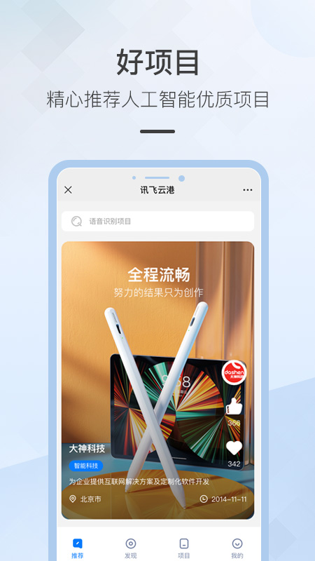 精彩截图-讯飞云港2025官方新版