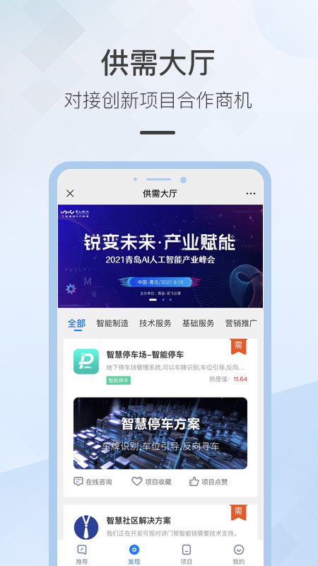 精彩截图-讯飞云港2025官方新版