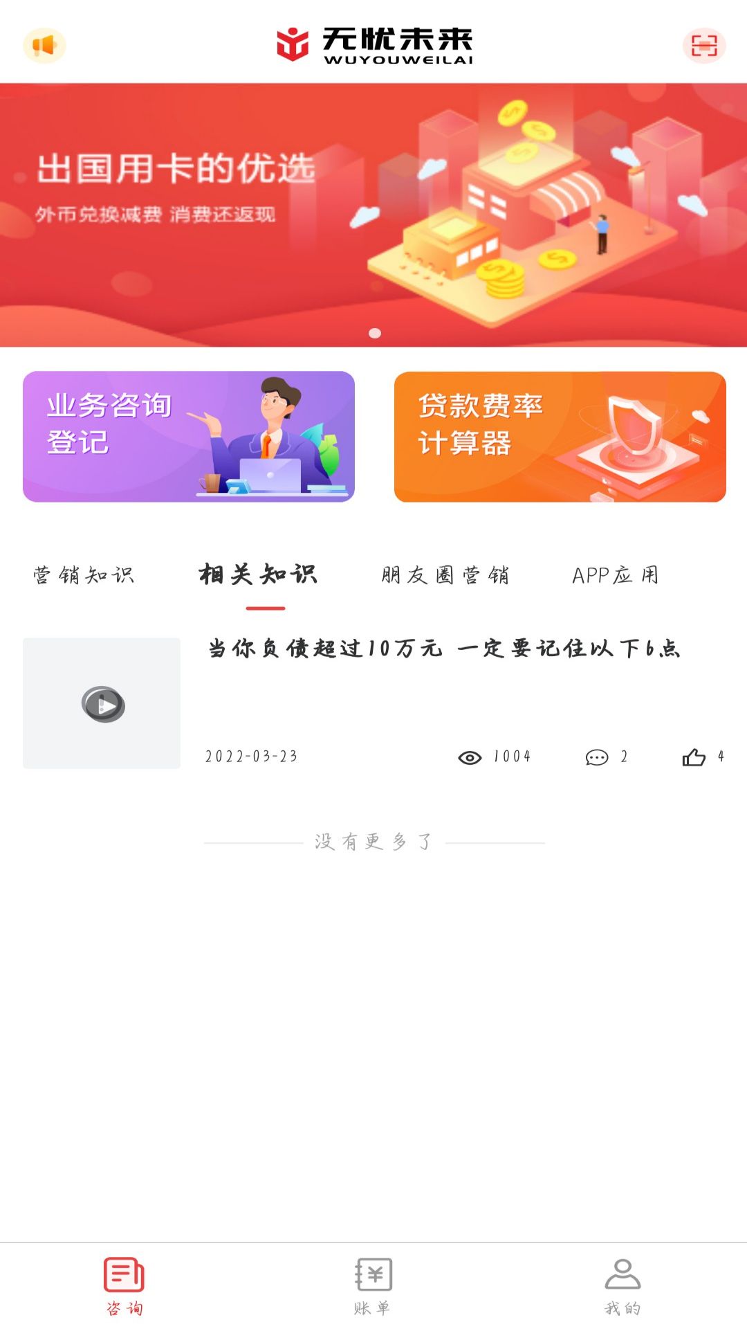 精彩截图-无忧未来2025官方新版