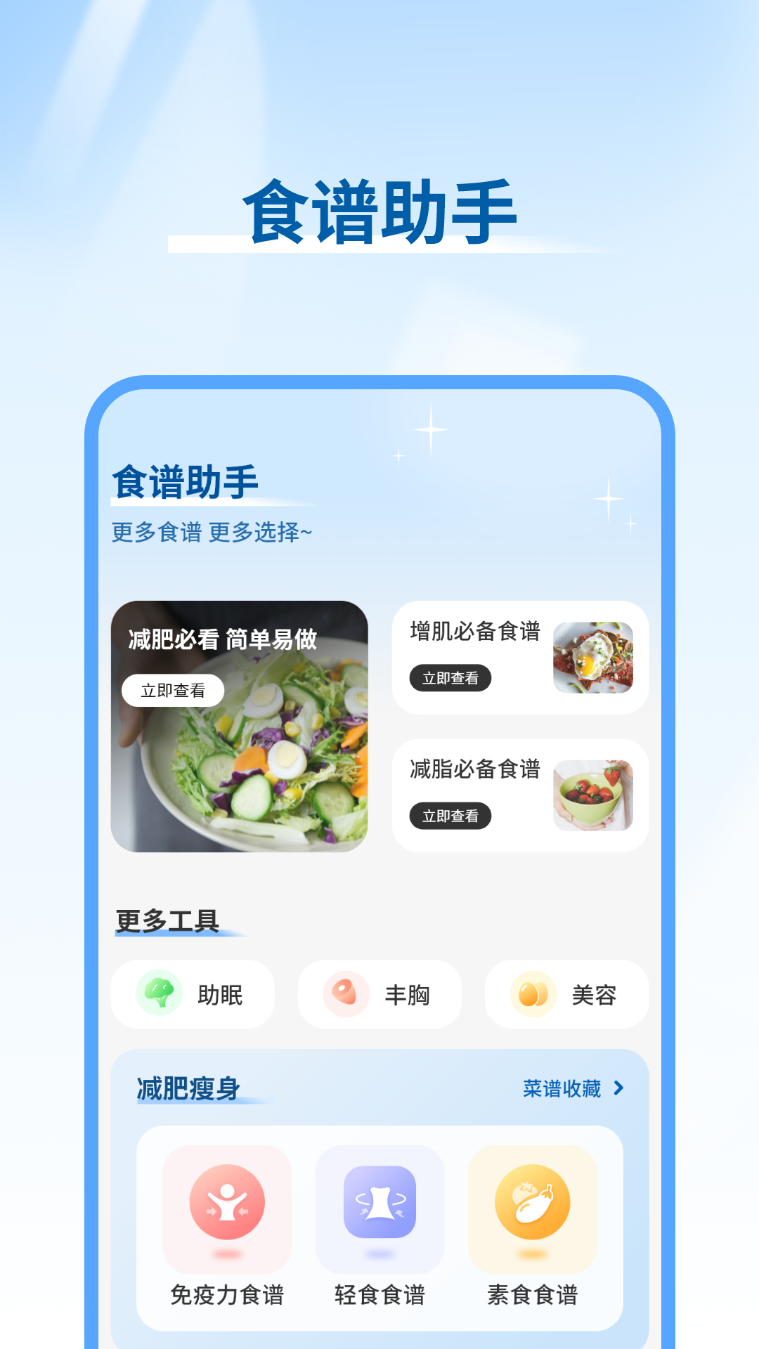 精彩截图-减脂菜谱2026官方新版