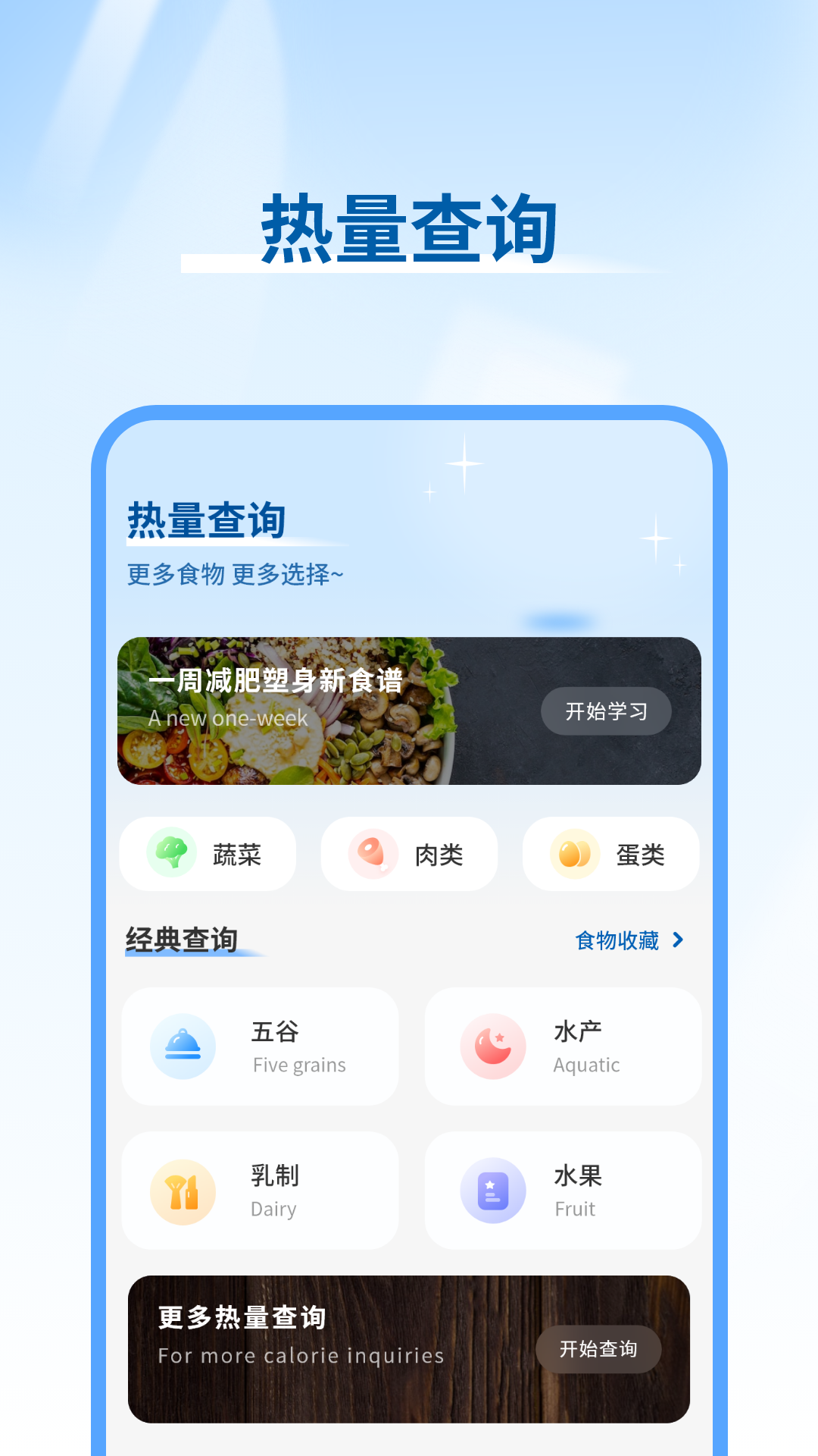 精彩截图-减脂菜谱2026官方新版
