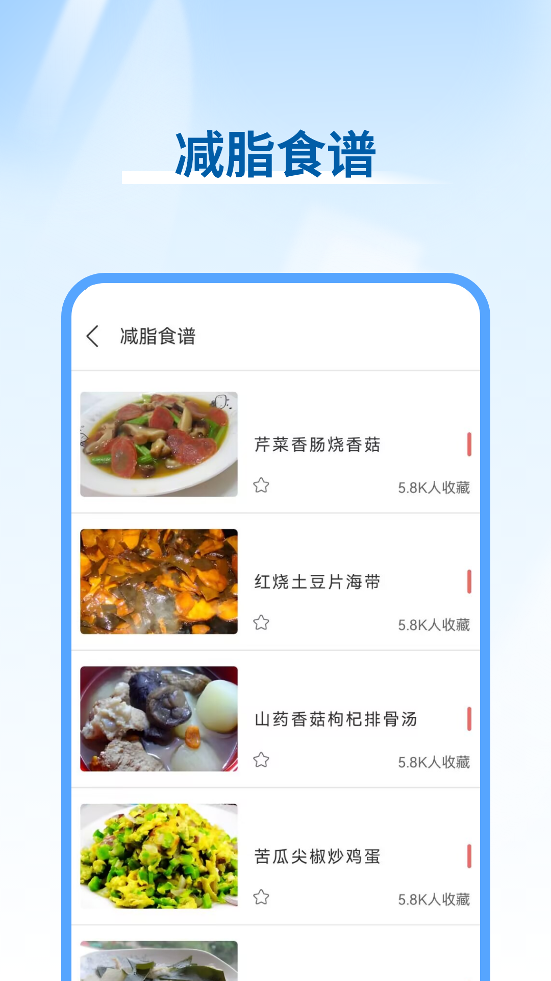 精彩截图-减脂菜谱2026官方新版