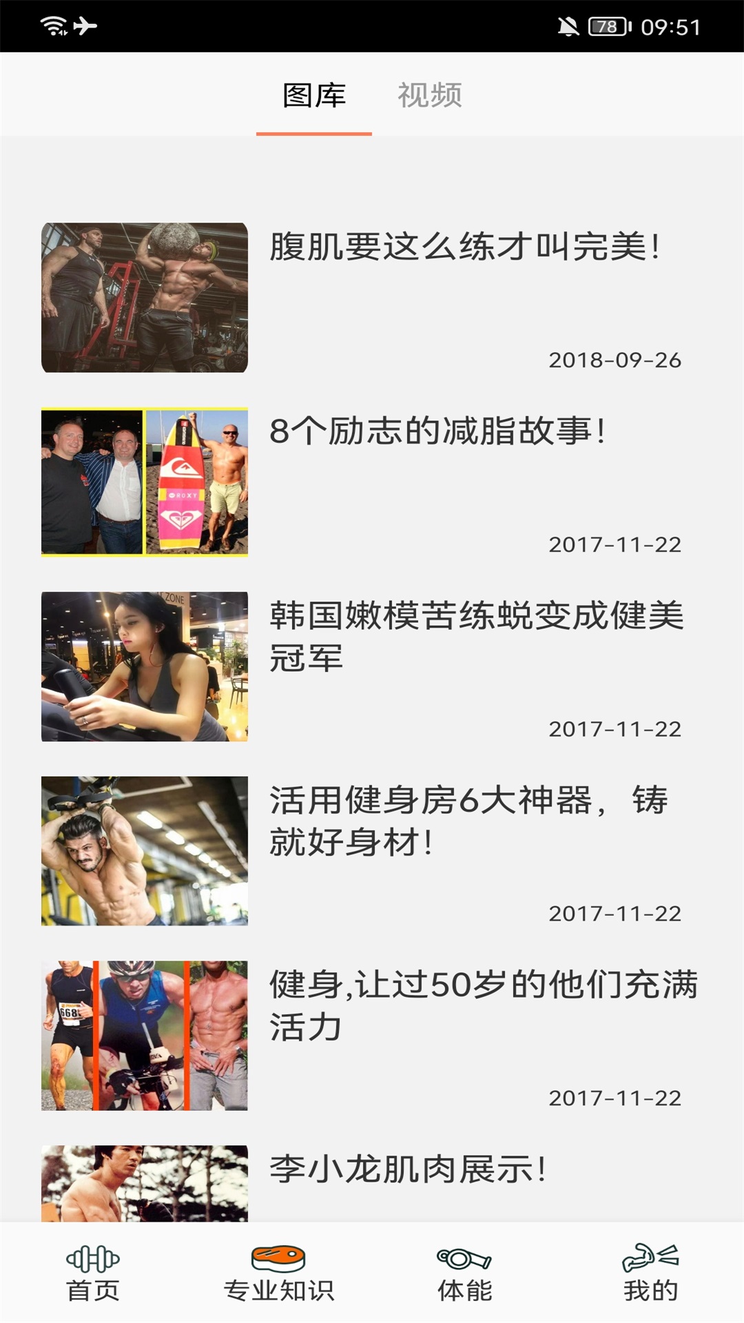 精彩截图-健身管理2026官方新版