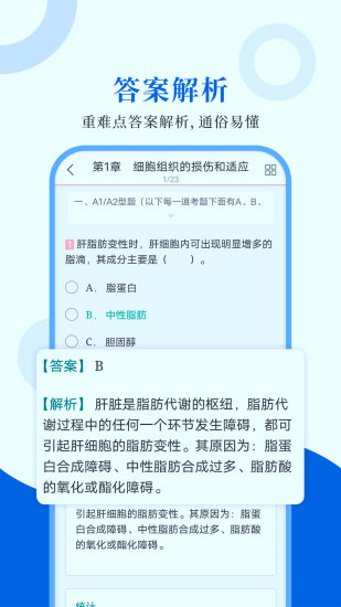 精彩截图-病理学圣题库2024官方新版