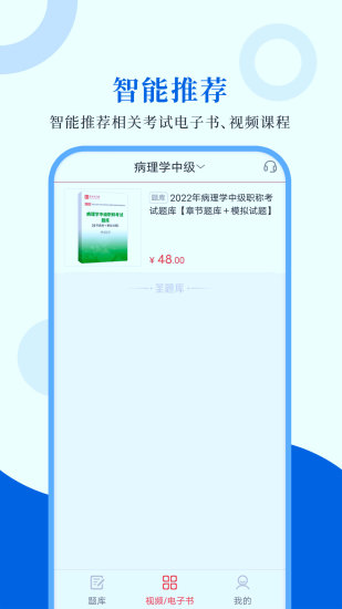 精彩截图-病理学圣题库2024官方新版