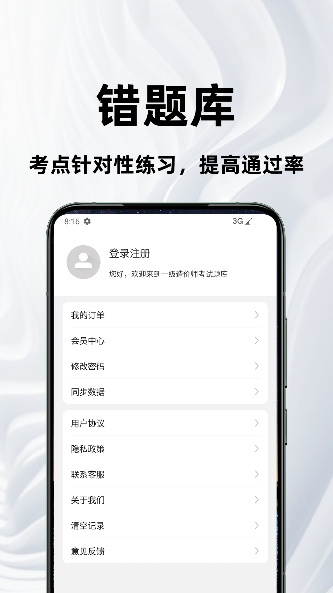 一级造价师百分题库 截图 4