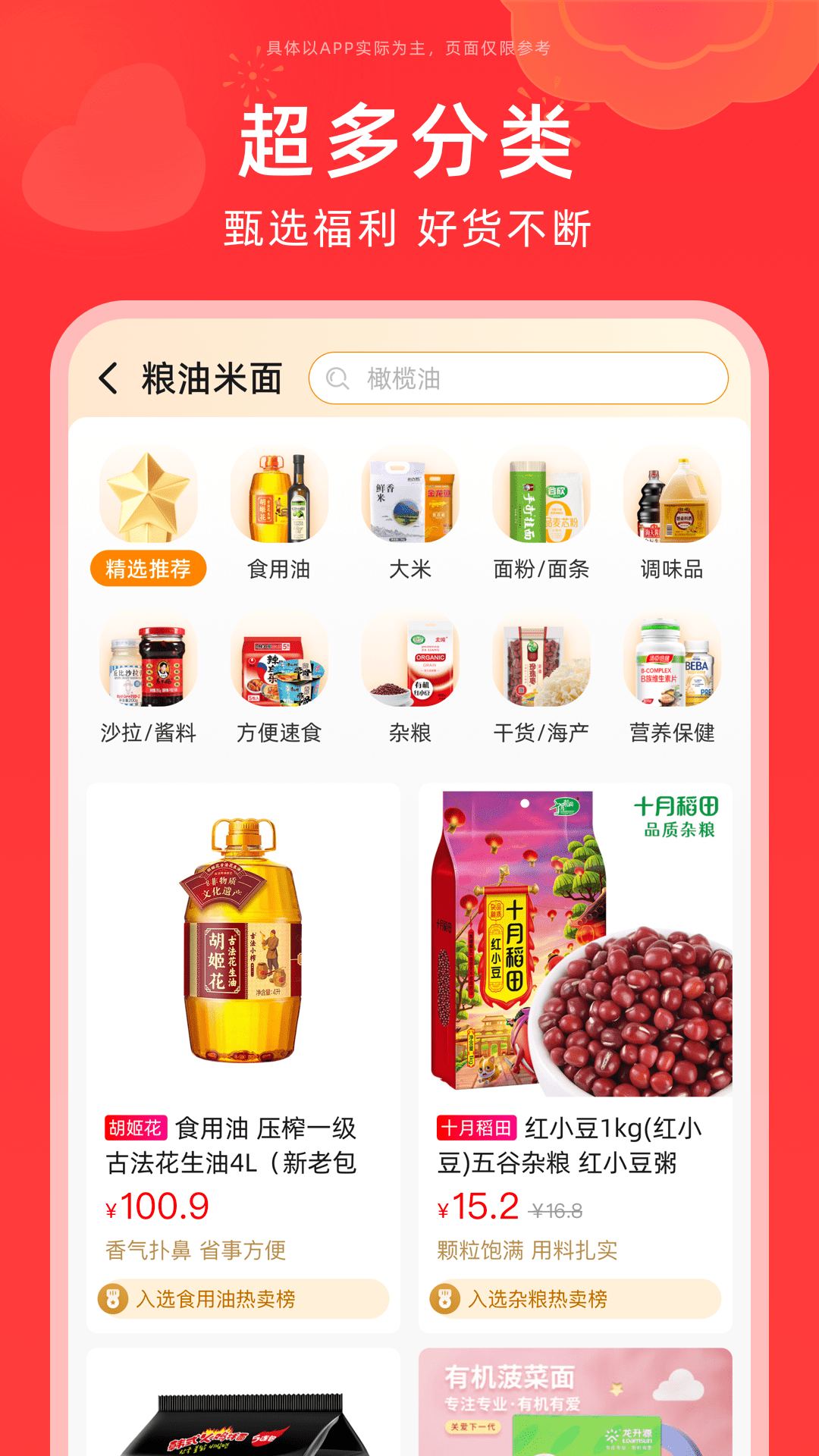 精彩截图-福满满超级购2026官方新版