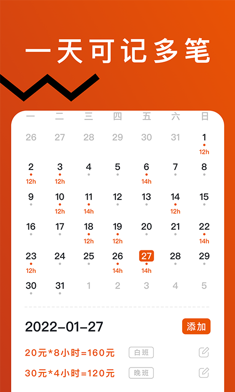 精彩截图-轻松记工时2026官方新版