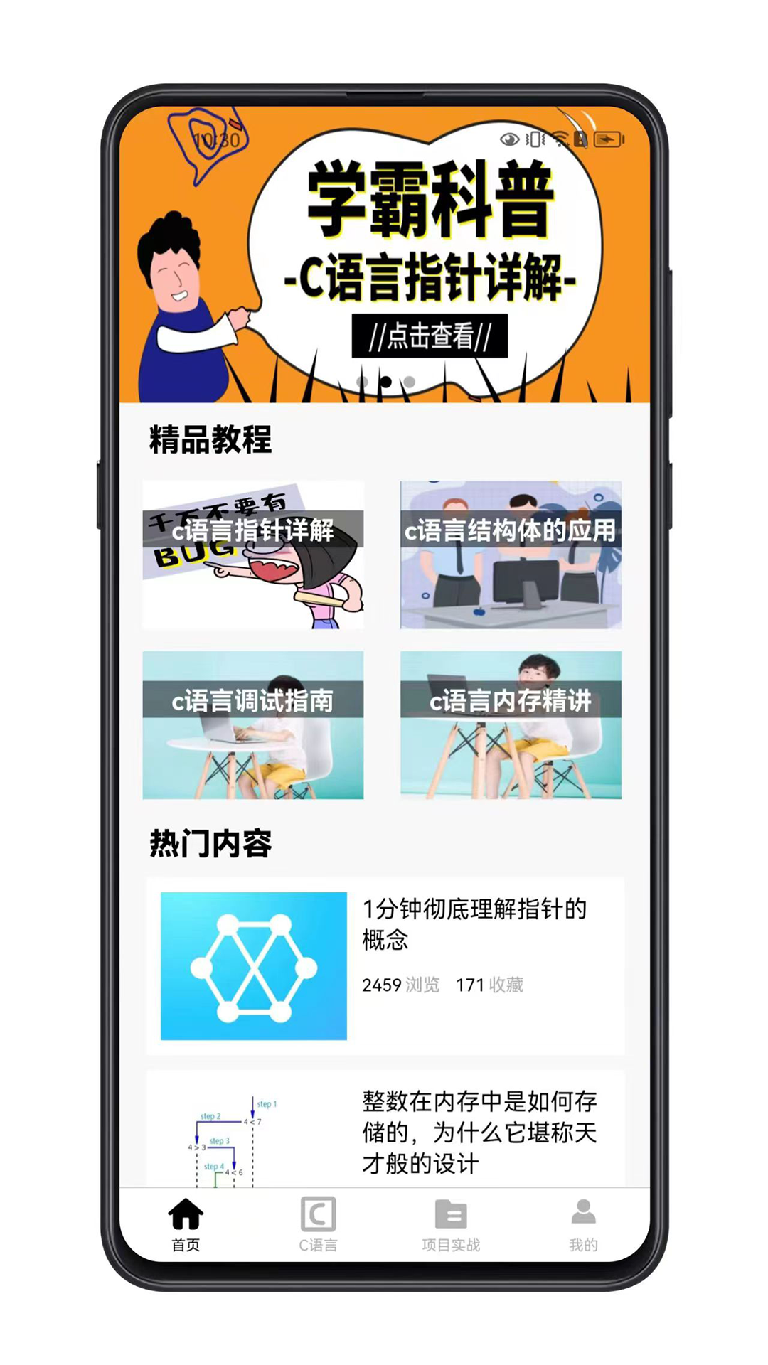 精彩截图-C语言零基础宝典2026官方新版