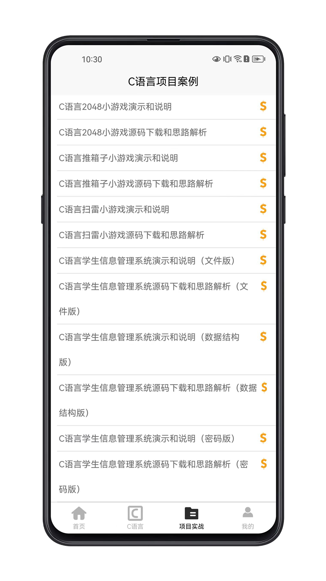 精彩截图-C语言零基础宝典2026官方新版