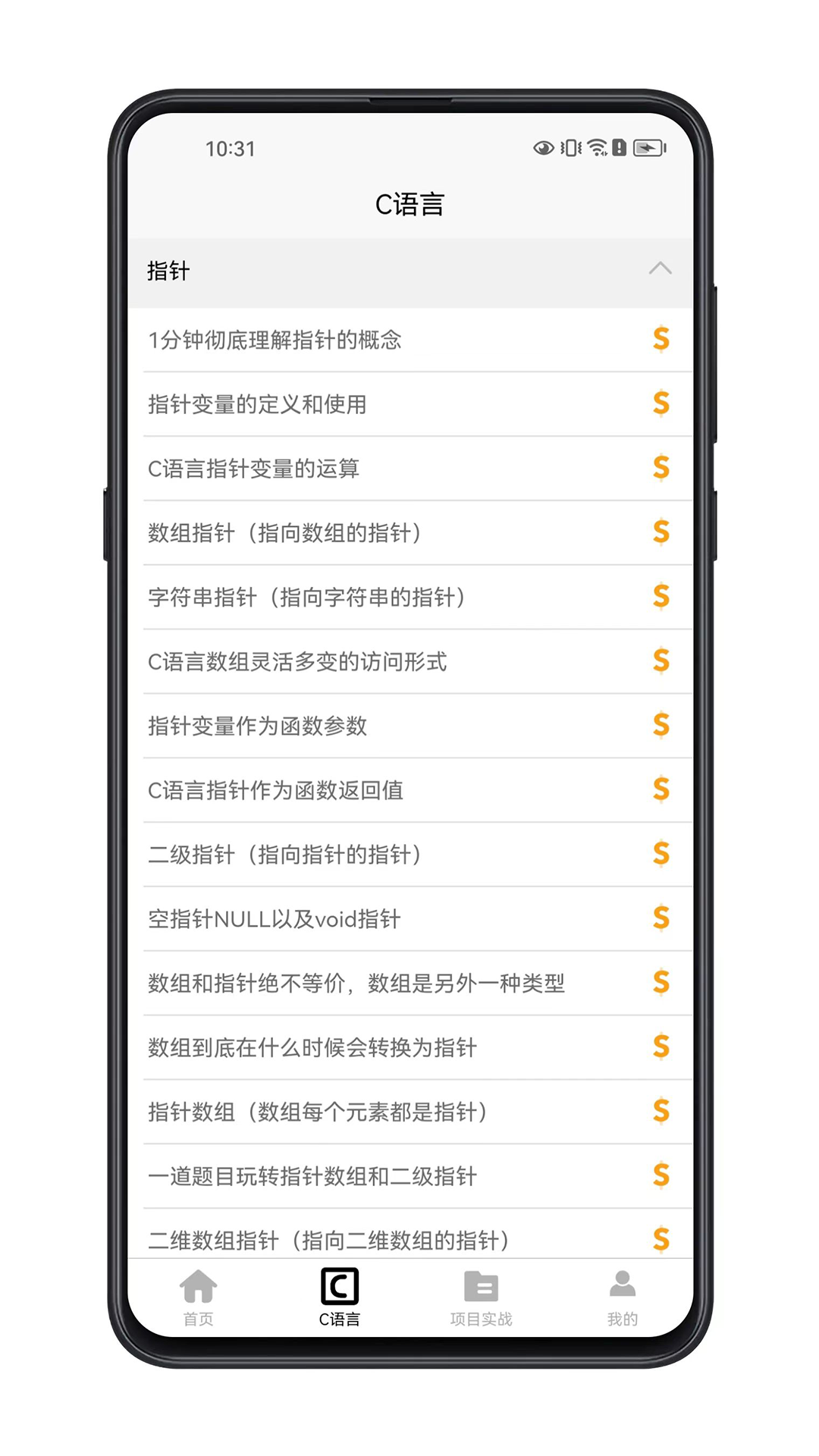 精彩截图-C语言零基础宝典2026官方新版