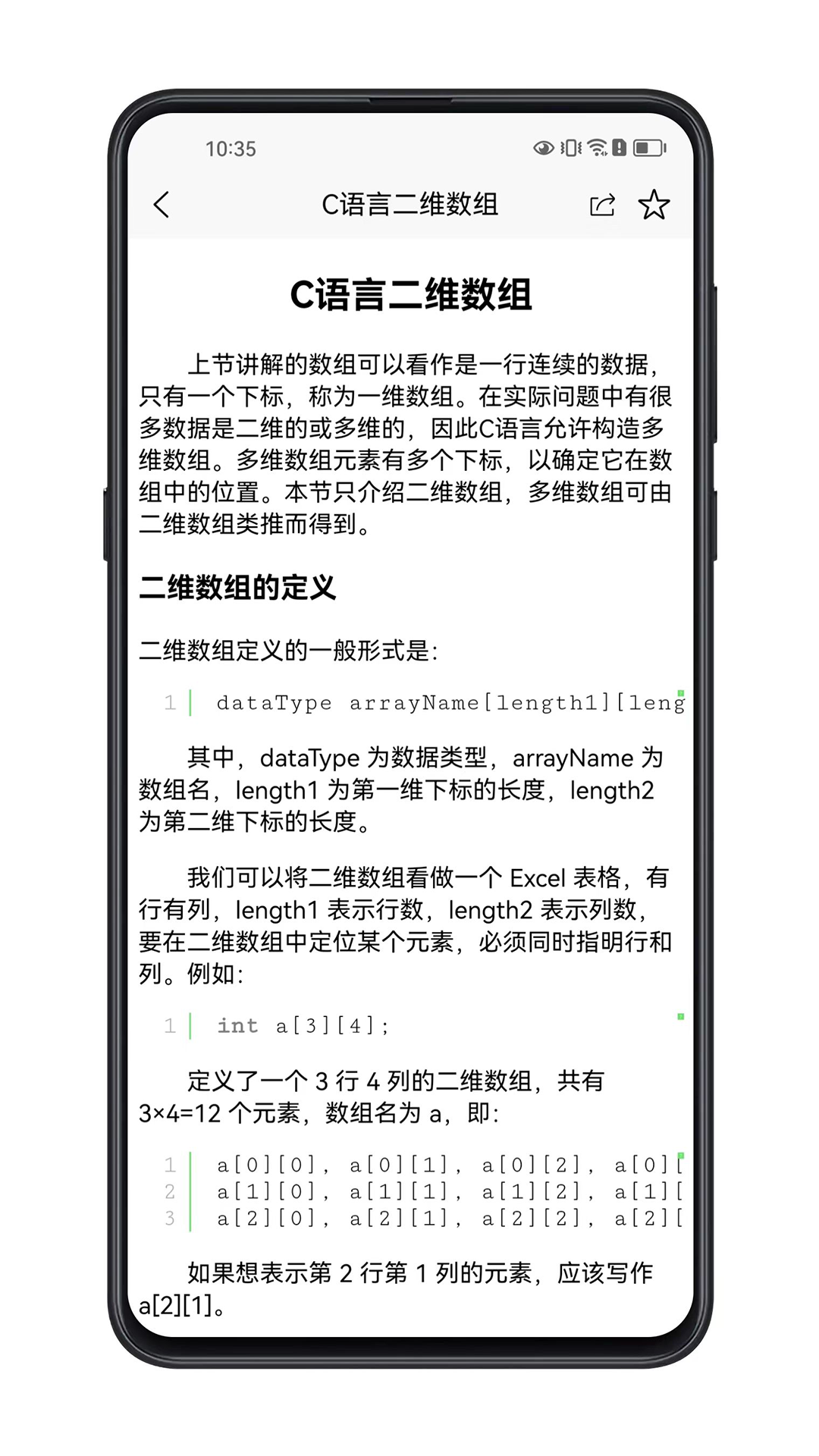 精彩截图-C语言零基础宝典2026官方新版