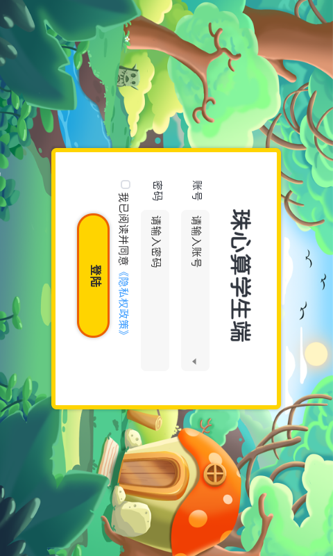 精彩截图-珠心算学生端2026官方新版