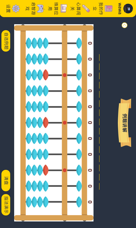 精彩截图-珠心算学生端2026官方新版