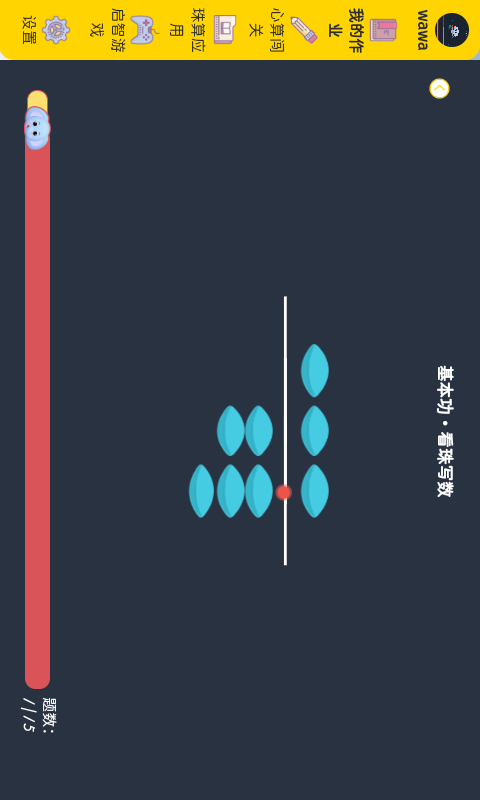 精彩截图-珠心算学生端2026官方新版