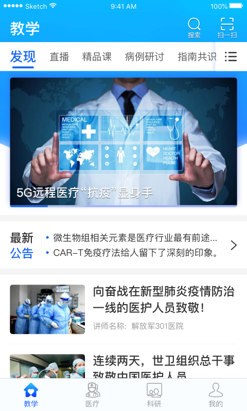 红云医疗医生版安卓版高清截图
