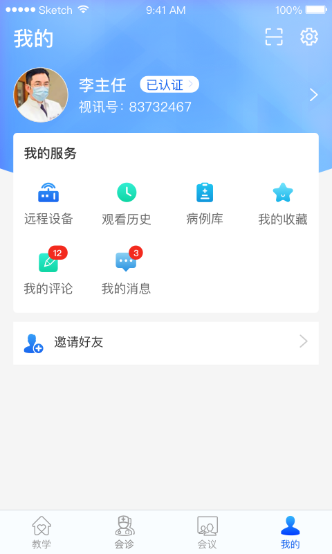 红云医疗医生版安卓版高清截图
