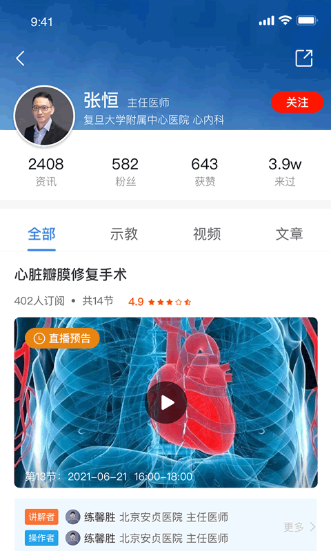 精彩截图-红云医疗医生版2026官方新版