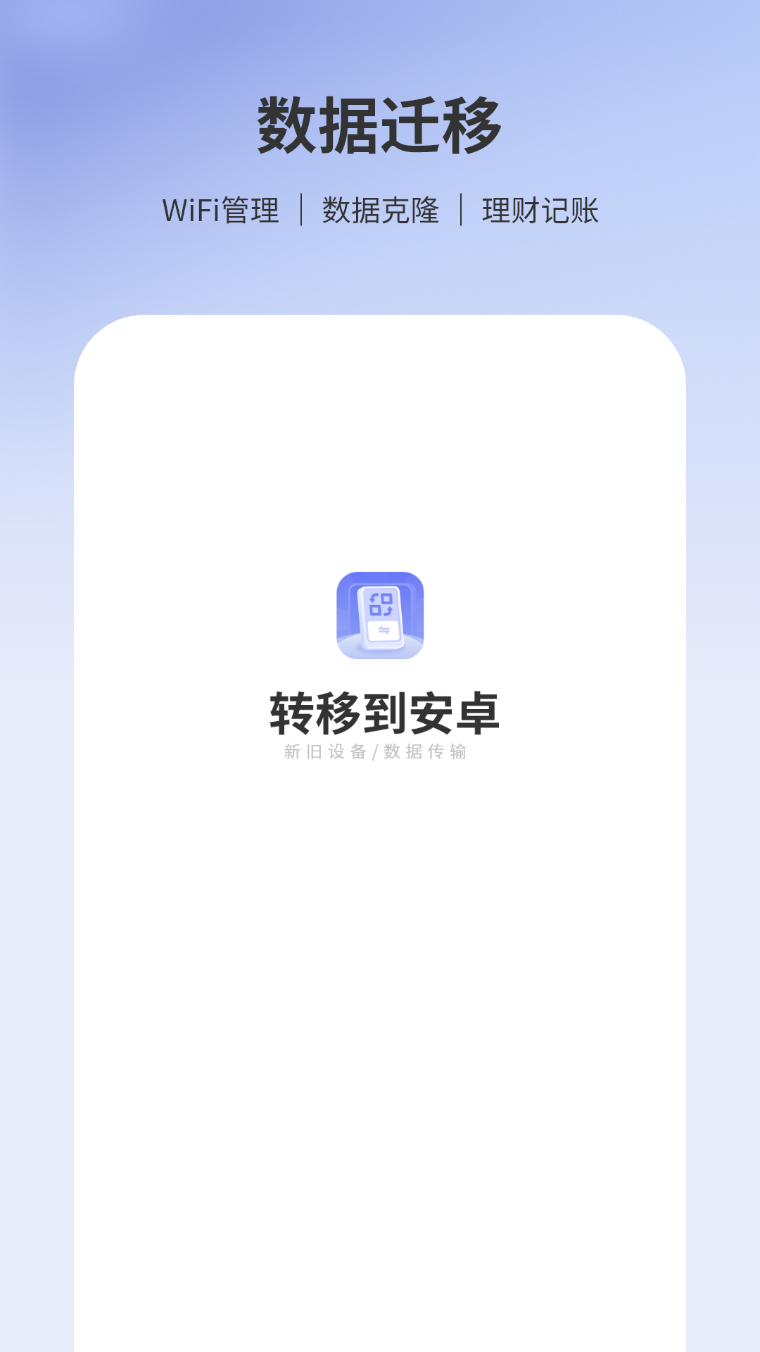 精彩截图-转移到安卓2026官方新版
